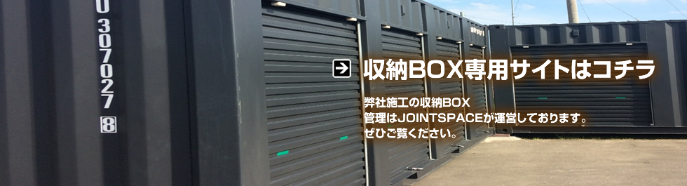 貸倉庫(収納BOX)の情報へ
