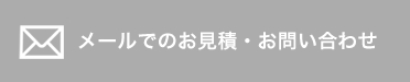 お問合せ