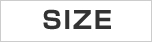 サイズ