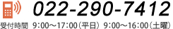 022-290-7412